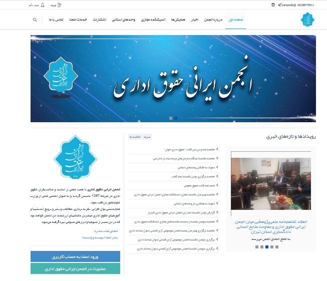 گزارش عملکرد سالانه انجمن ایرانی حقوق اداری 