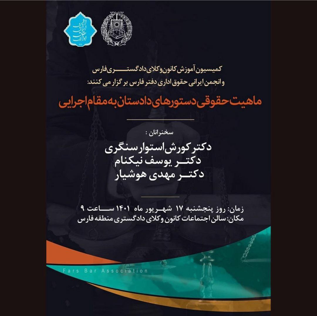 برگزاری نشست آموزشی استان فارس