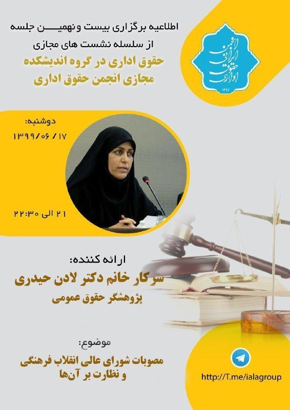 اطلاعیه برگزاری بیست و نهمین نشست مجازی اندیشکده مجازی